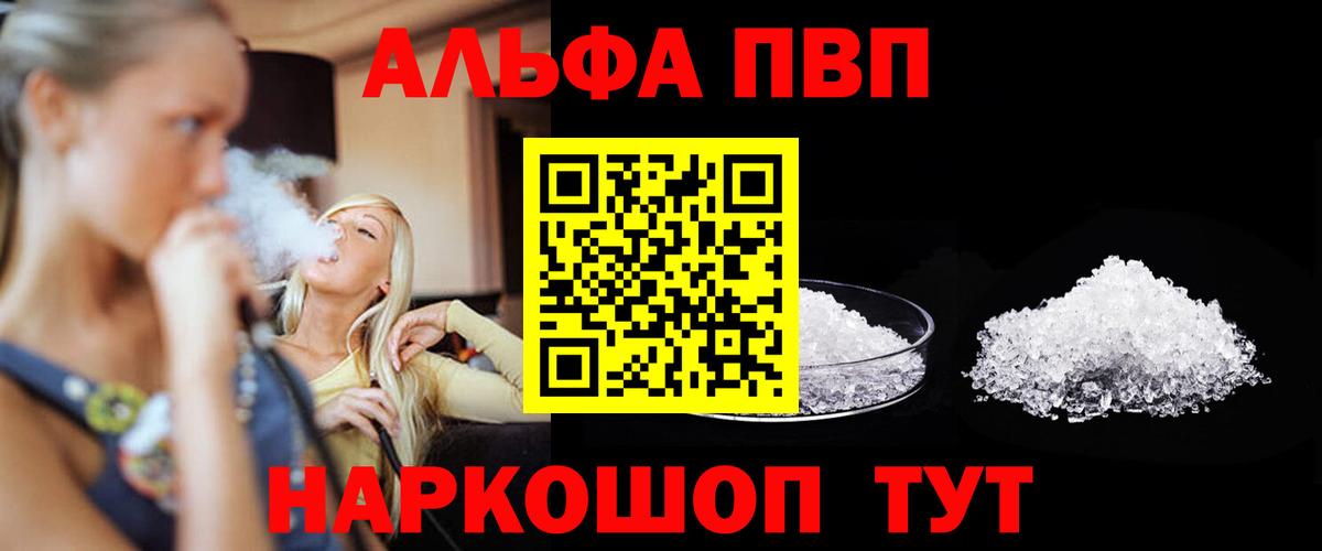 Alpha PVP крисы CK  Вход с VPN  Пугачёв 