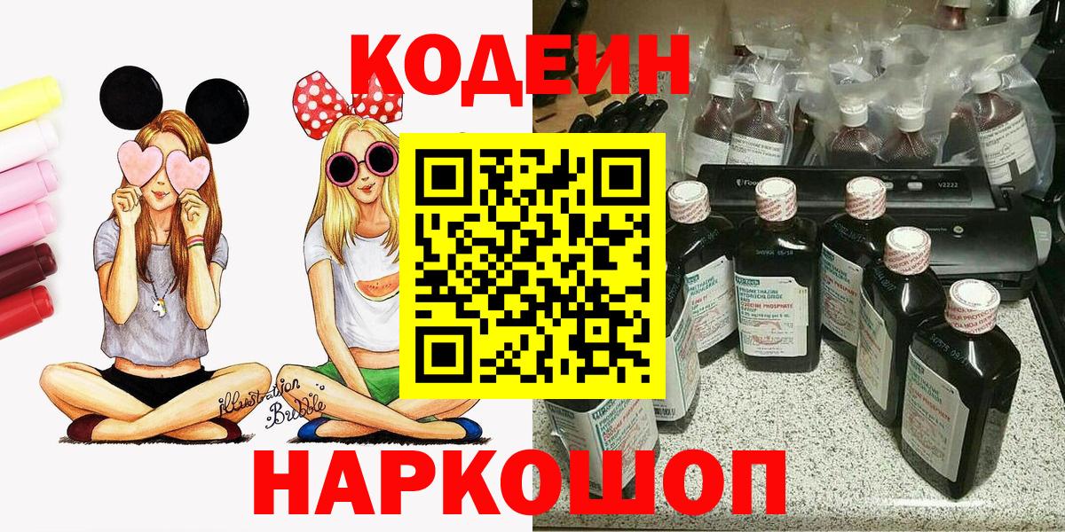 Codein Purple Drank Пугачёв