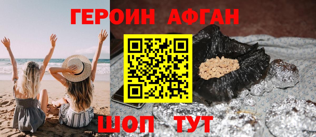 ГЕРОИН афганец Пугачёв