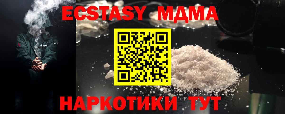 МДМА Molly  Вход с VPN  Пугачёв  MDMA  MDMA кристаллы 