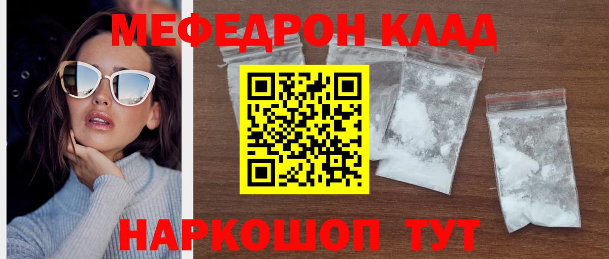 МЕФ mephedrone  Мефедрон  ОМГ ОМГ   Вход с VPN  МЕФ кристаллы  Пугачёв 