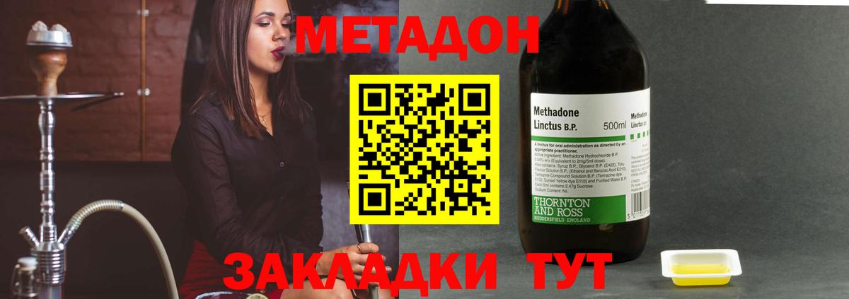 Метадон methadone  Вход с VPN  Пугачёв 